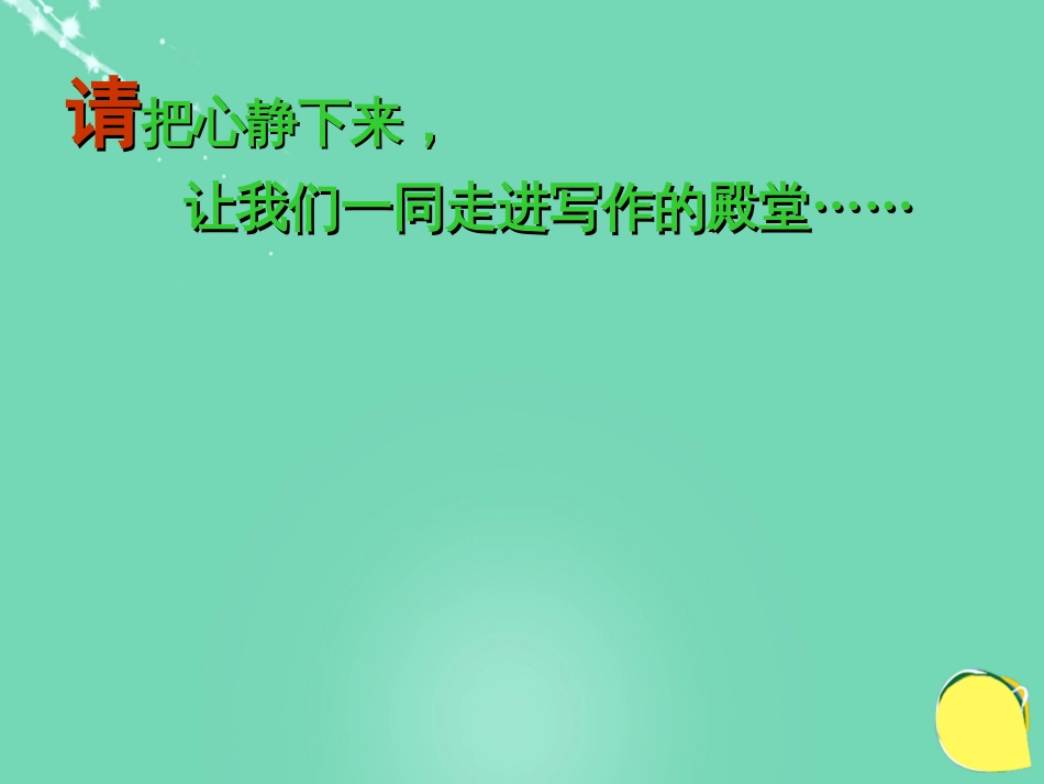广东省广州市花都区赤坭中学2016届中考语文 写出事件的波澜作文指导复习课件_第1页
