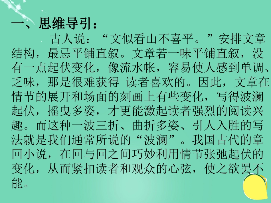 广东省广州市花都区赤坭中学2016届中考语文 写出事件的波澜作文指导复习课件_第3页