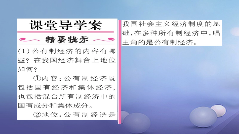 九年级政治全册 第三单元 融入社会 肩负使命 第七课 关注经济发展 第1框 造福人民的经济制度同步作业课件 新人教版_第2页