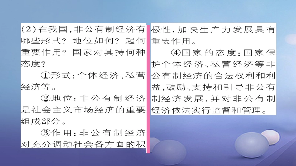 九年级政治全册 第三单元 融入社会 肩负使命 第七课 关注经济发展 第1框 造福人民的经济制度同步作业课件 新人教版_第3页