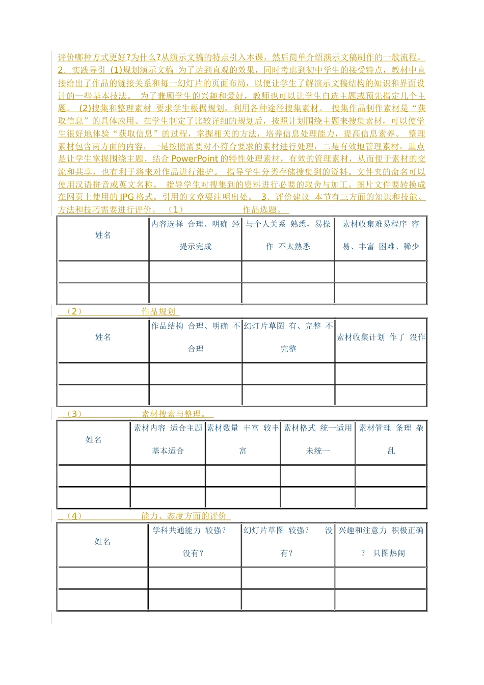 八年级信息技术下册全册教案_第2页