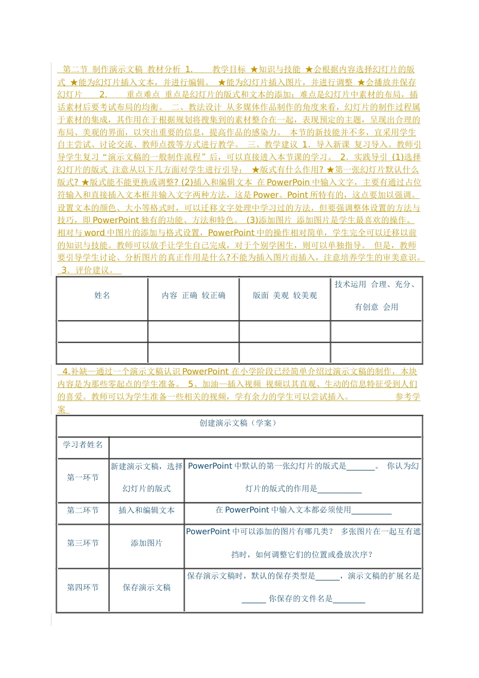 八年级信息技术下册全册教案_第3页