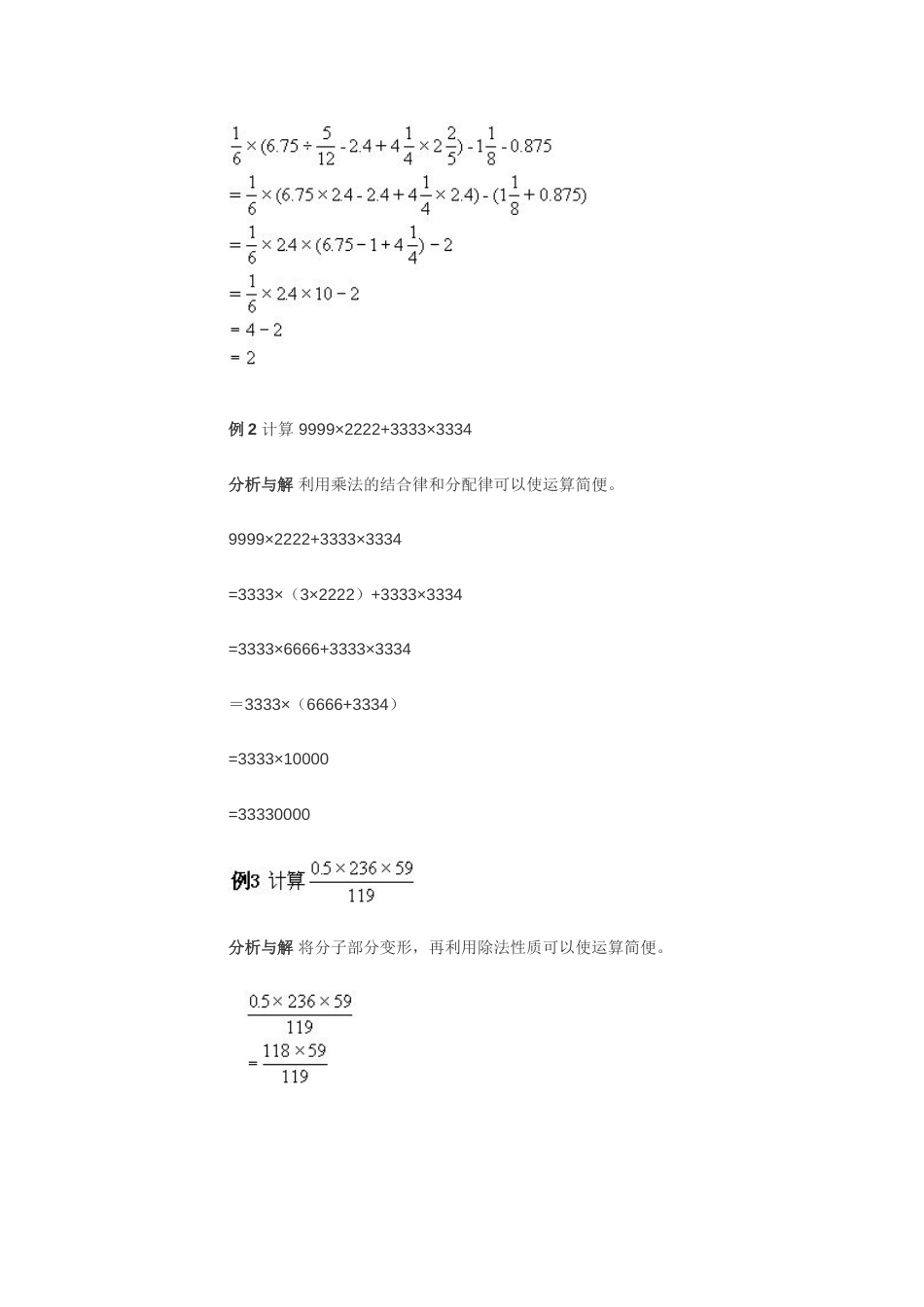 小学数学趣题巧算百题百讲百练5[共14页]_第2页