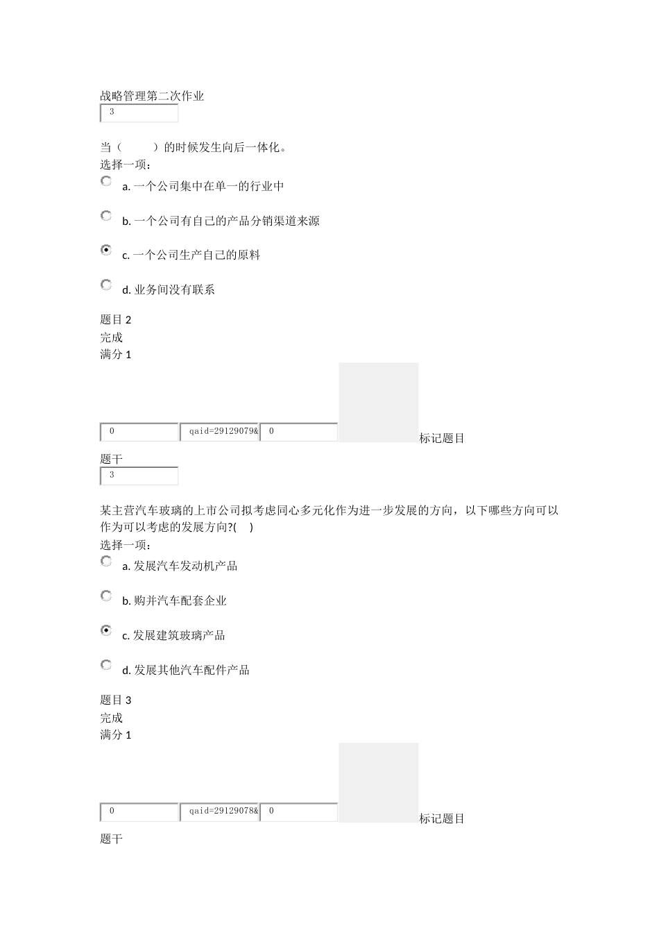 战略管理第二次作业[共10页]_第1页