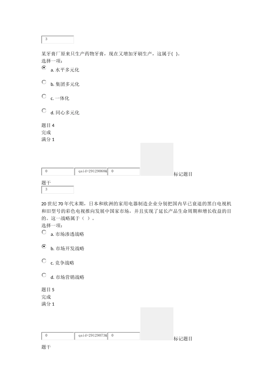 战略管理第二次作业[共10页]_第2页
