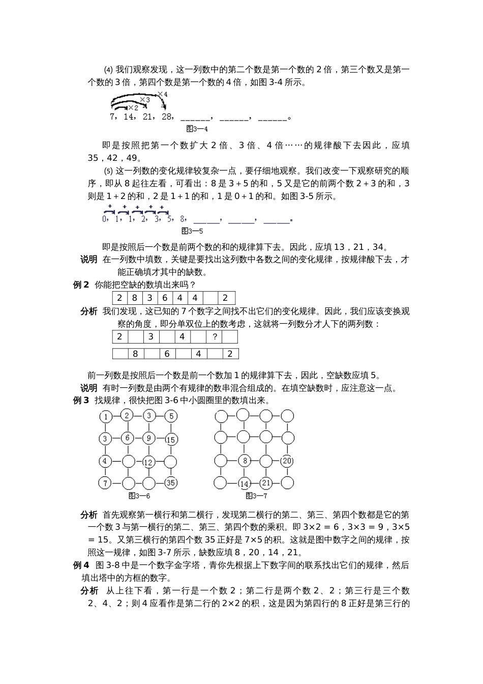 小学数学解题思路技巧一、二年级用08_第2页