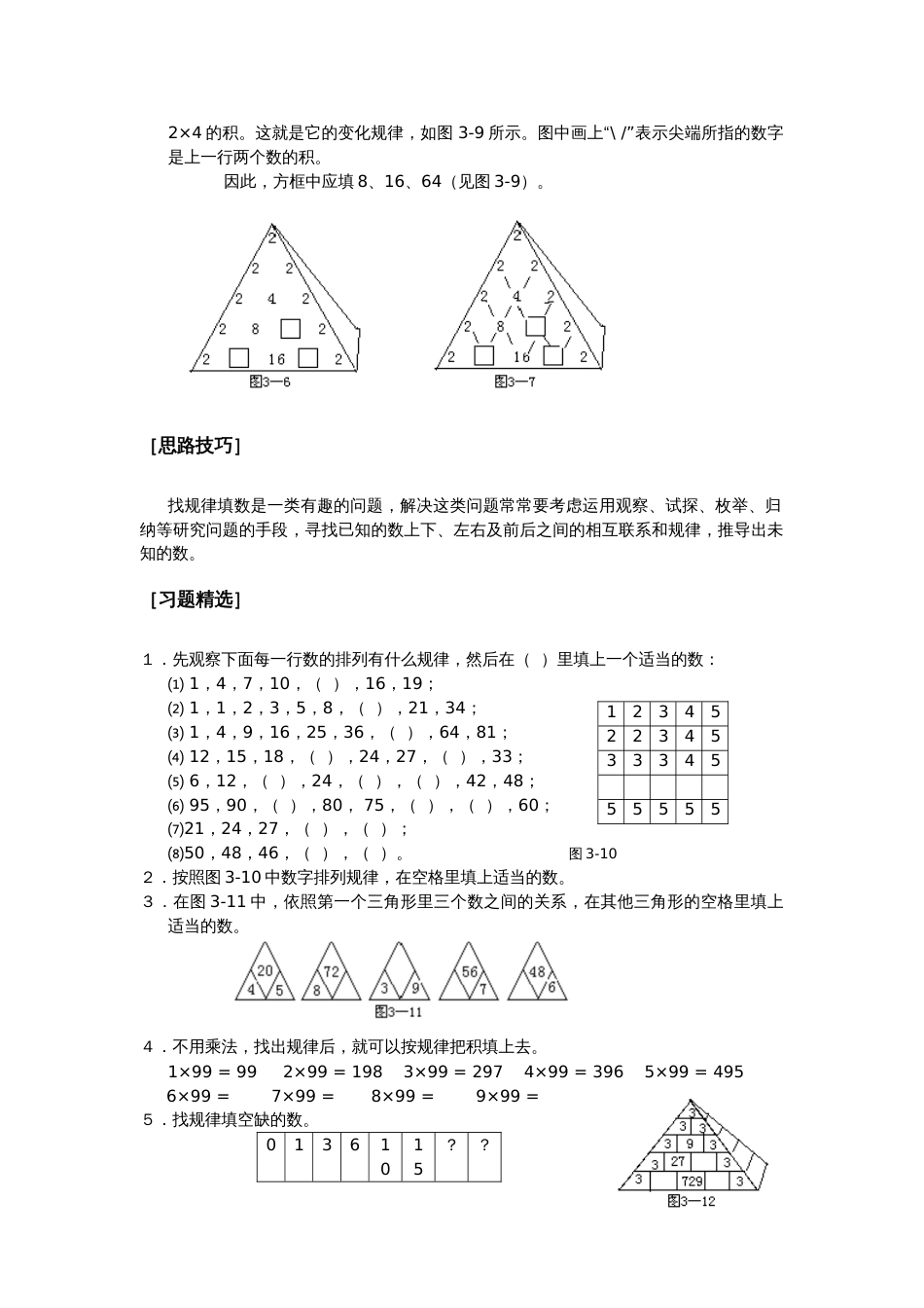 小学数学解题思路技巧一、二年级用08_第3页