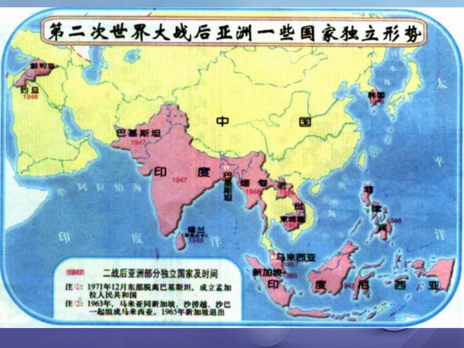 九年级历史下册 第六单元 第14课 亚洲国家的独立和振兴课件4 岳麓版_第3页