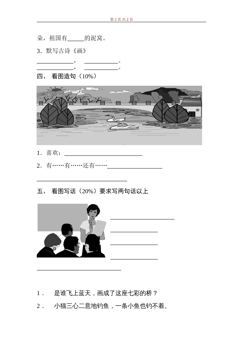 小学一年级语文抽测试题[共3页]_第2页