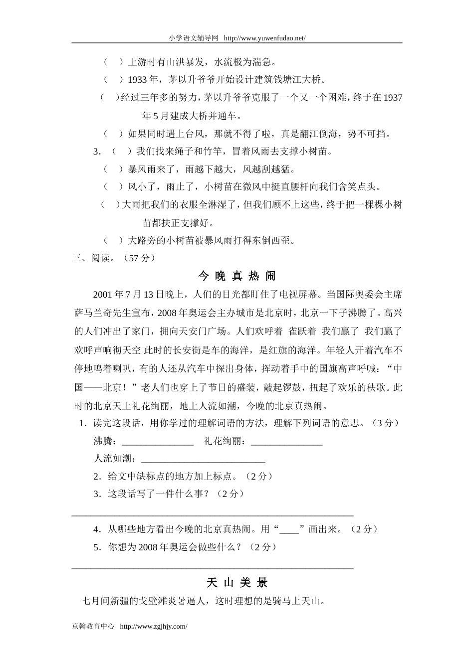 小学三年级语文阅读知识竞赛[共4页]_第2页