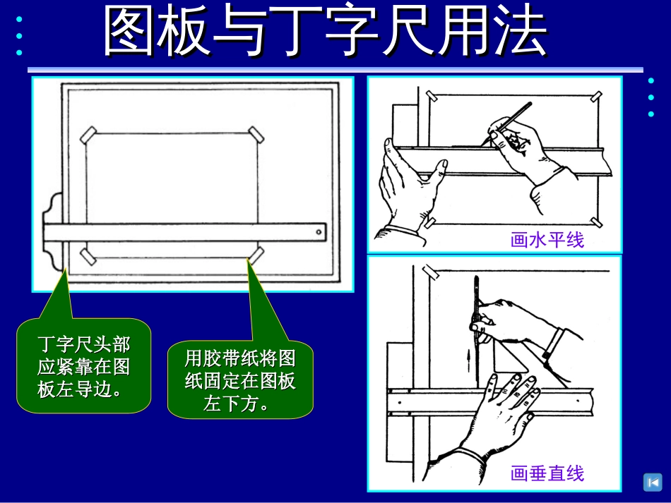 工程制图 基础知识_第3页