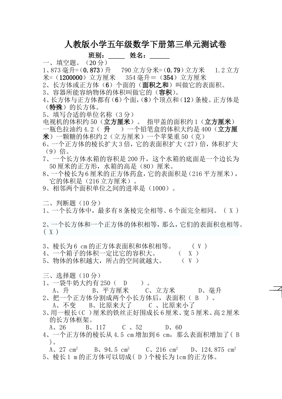 人教版小学五年级数学下册第三单元测试卷[共5页]_第1页