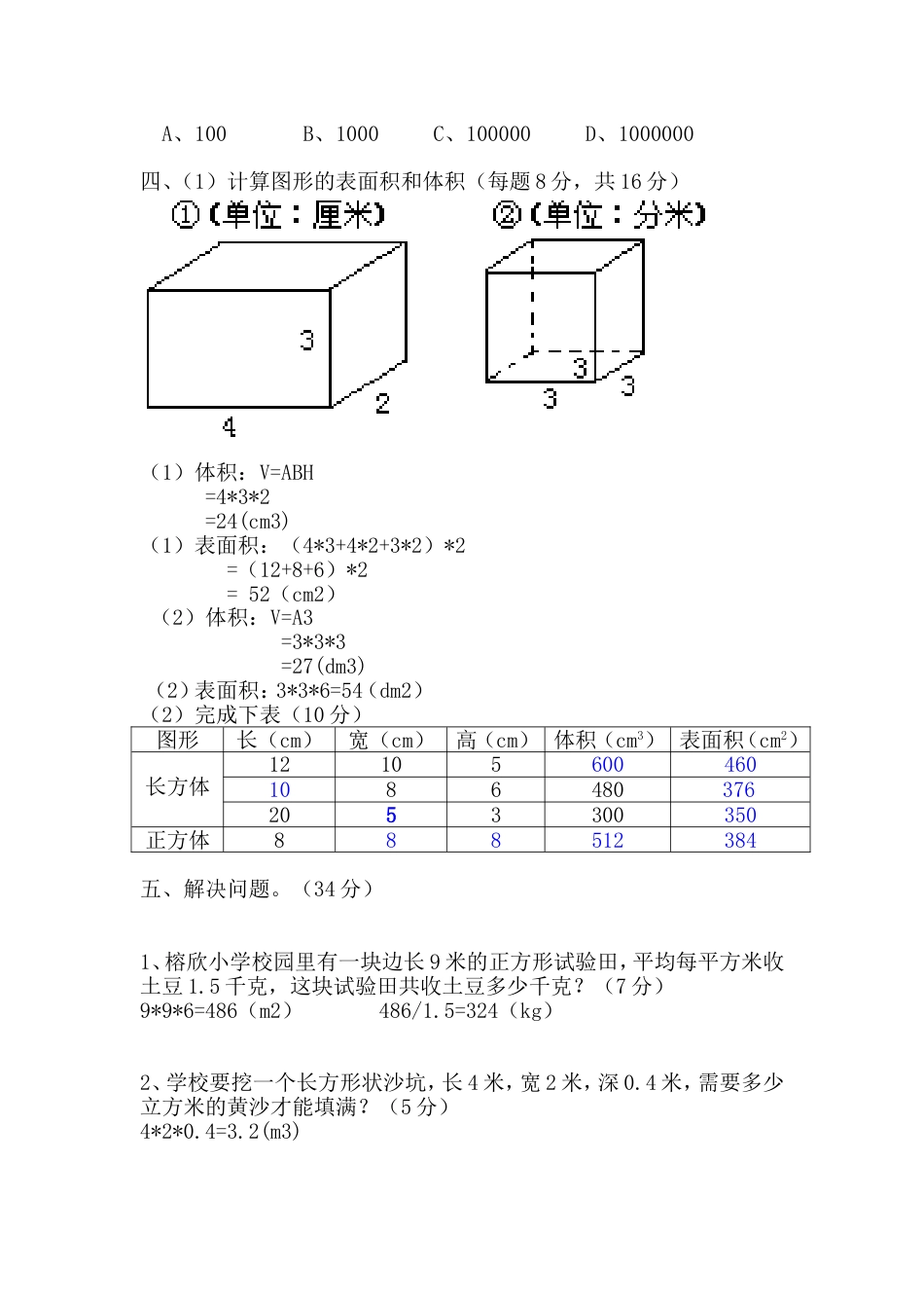 人教版小学五年级数学下册第三单元测试卷[共5页]_第2页