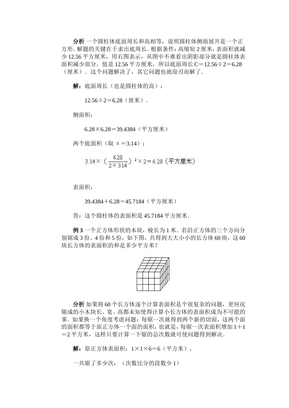 小学课本6年级上册第06讲立体图形的计算_第2页