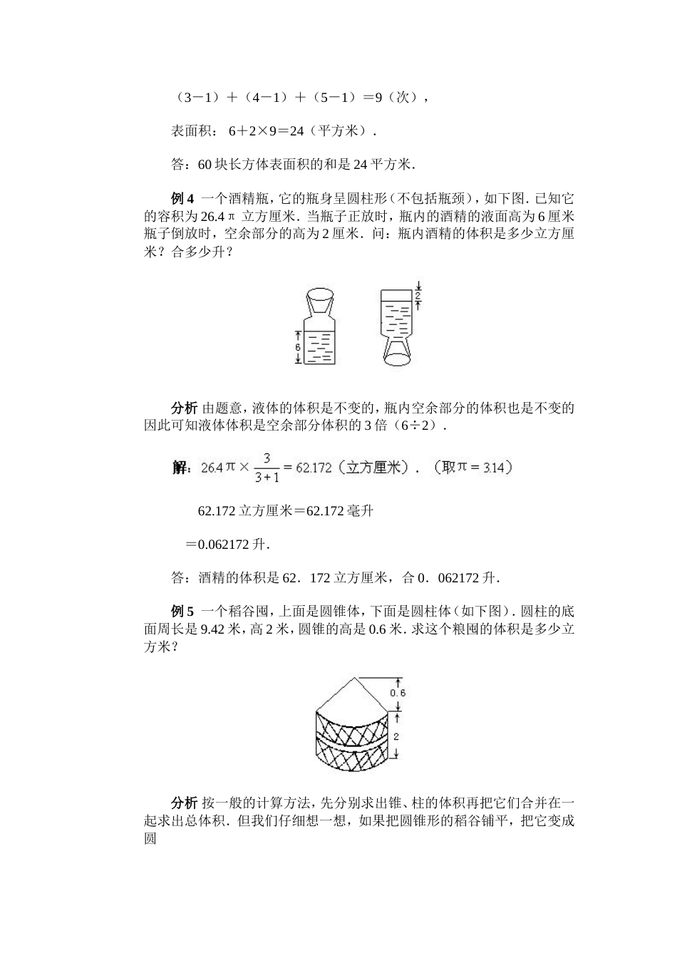 小学课本6年级上册第06讲立体图形的计算_第3页