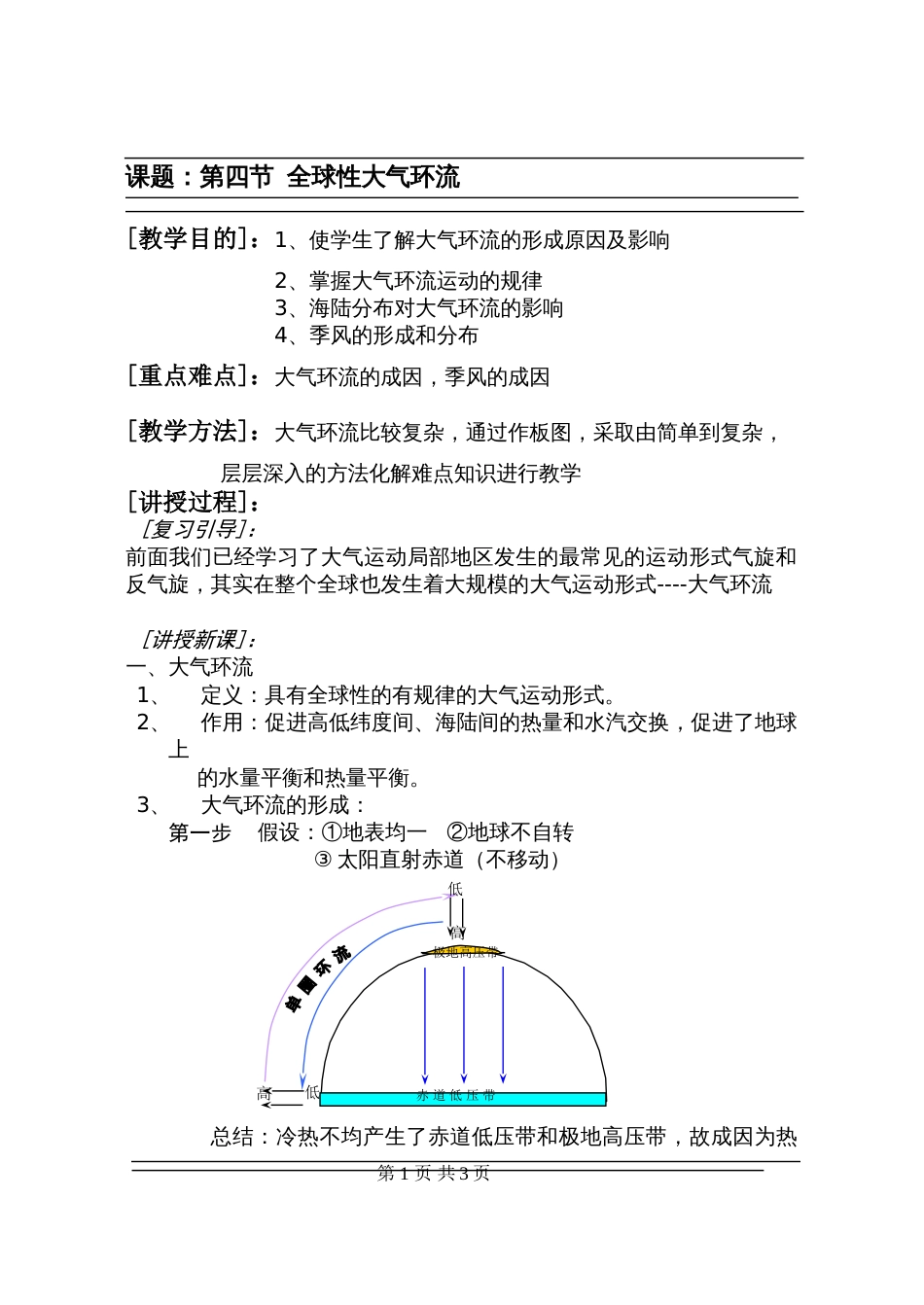 全球性的大气环流[共3页]_第1页