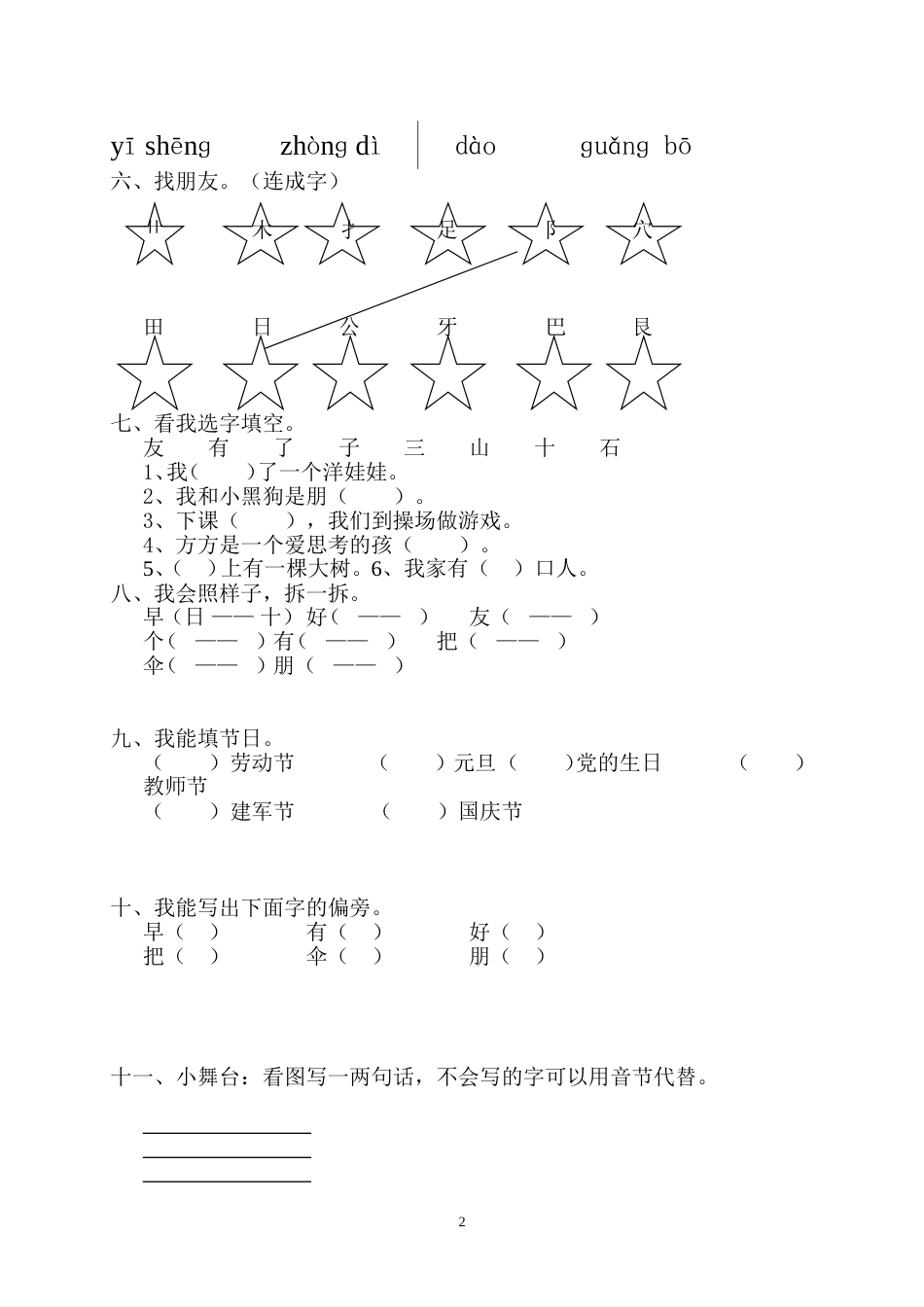 小学一年级语文上册期末试卷9[共4页]_第2页