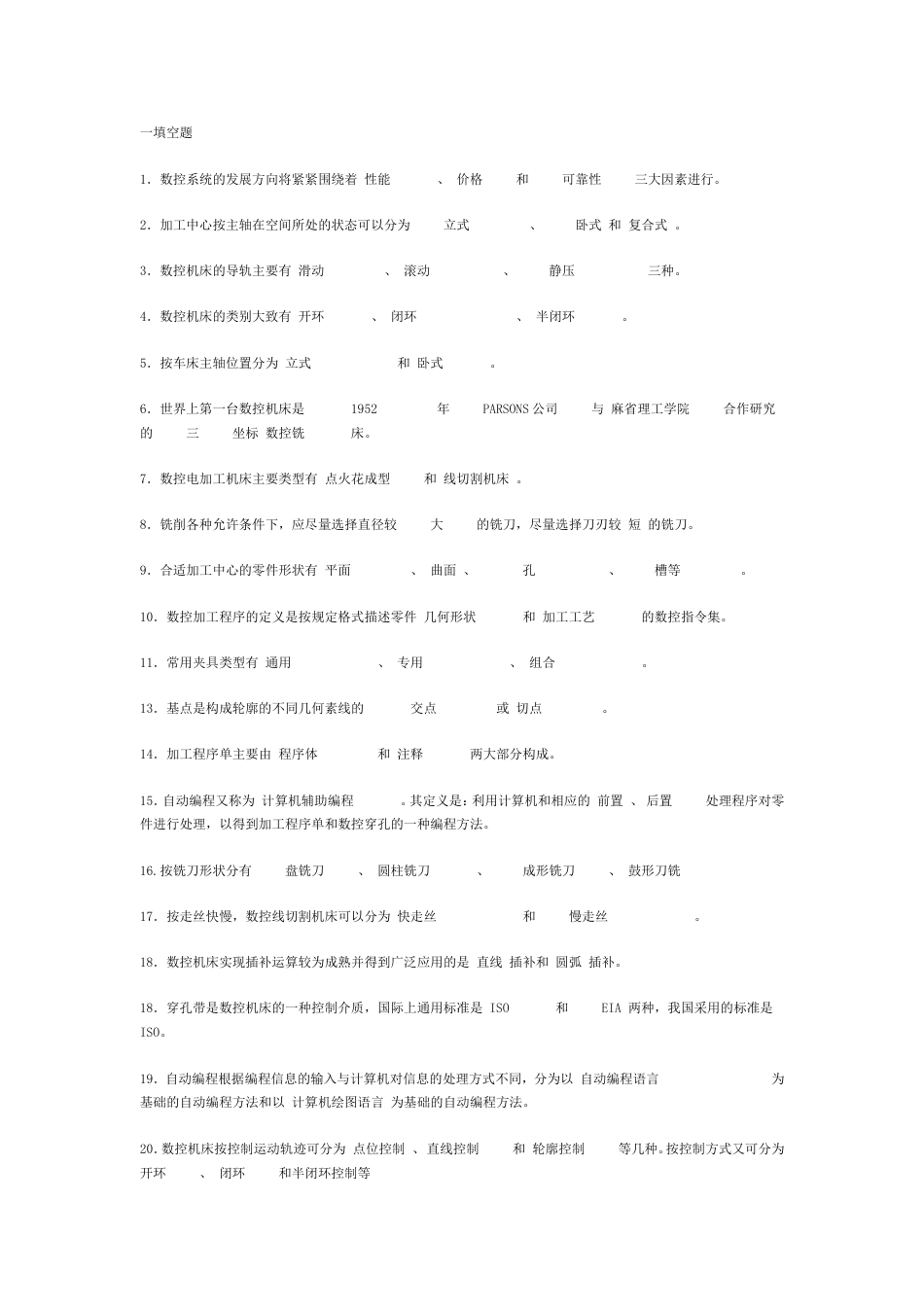 数控加工工艺试题库[共15页]_第1页
