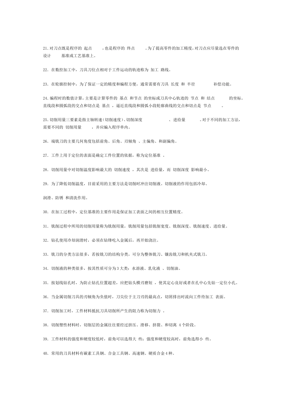 数控加工工艺试题库[共15页]_第2页