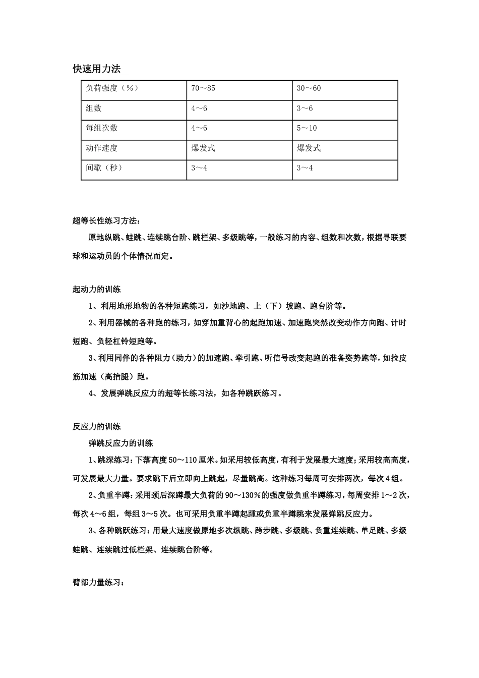 力量训练的方法[共3页]_第2页