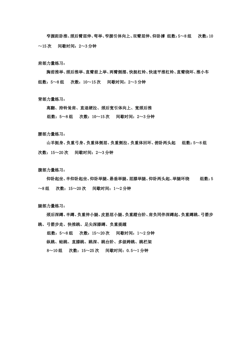 力量训练的方法[共3页]_第3页