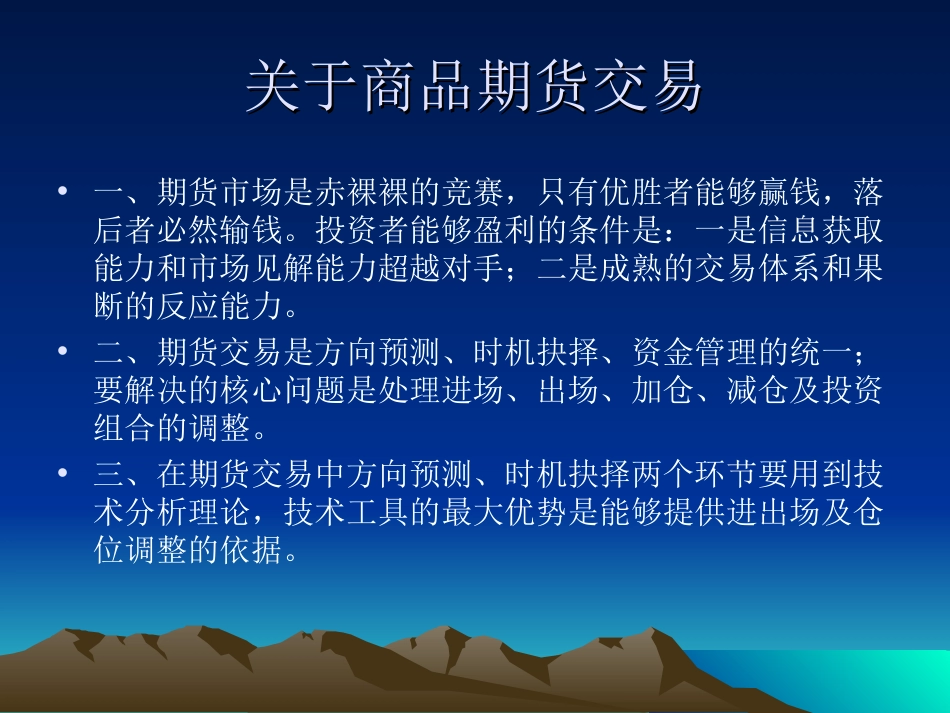 技术分析方法在商品期货投资中的应用：阿达[共31页]_第3页