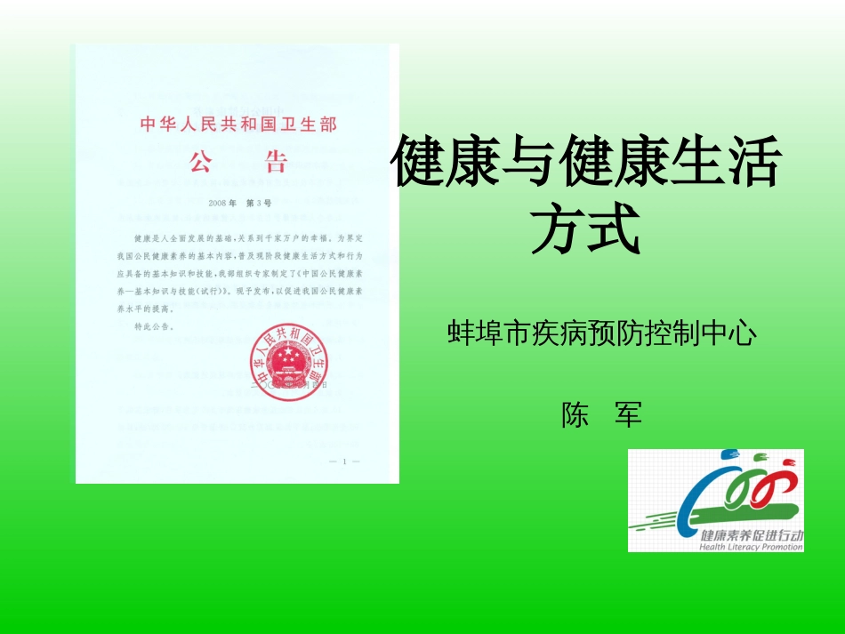 健康与健康生活方式[共34页]_第1页