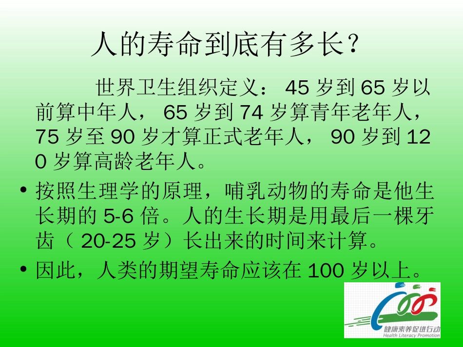 健康与健康生活方式[共34页]_第3页