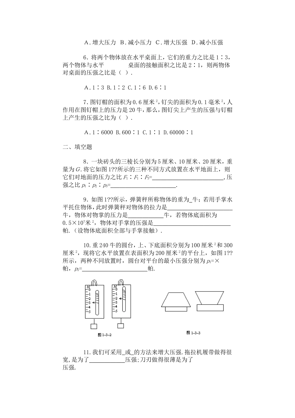 压强同步测试1[共7页]_第2页