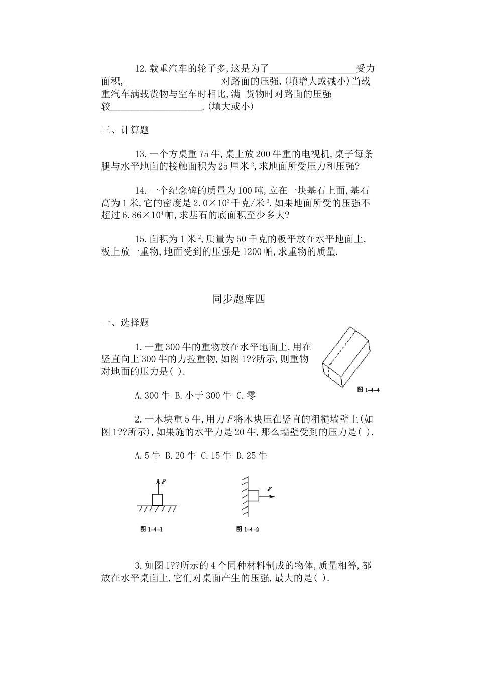 压强同步测试1[共7页]_第3页