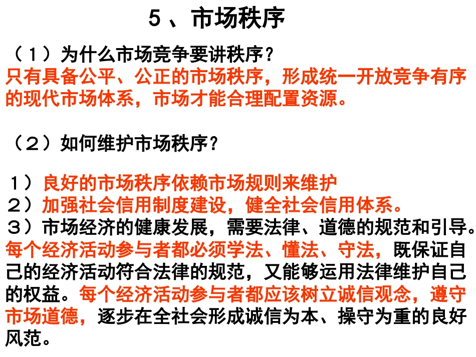 政治：4.9.2《社会主义市场经济》课件（新人教必修1）[共43页]_第3页