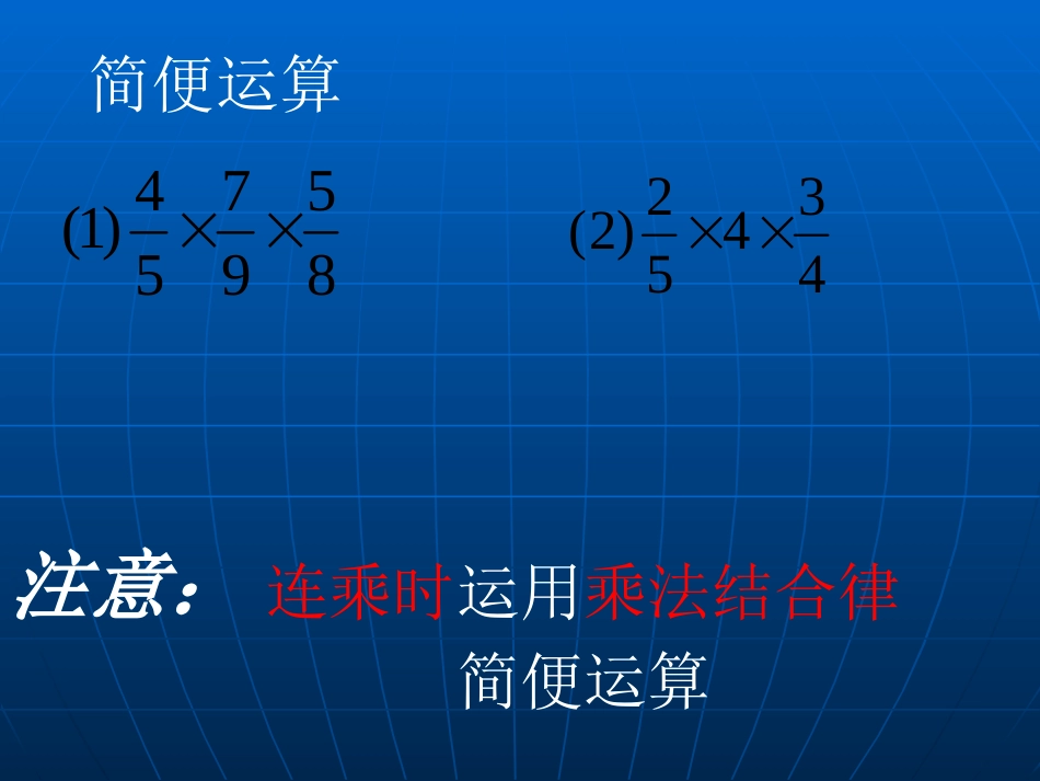 人教版六年级分数乘法分配律练习6_第2页