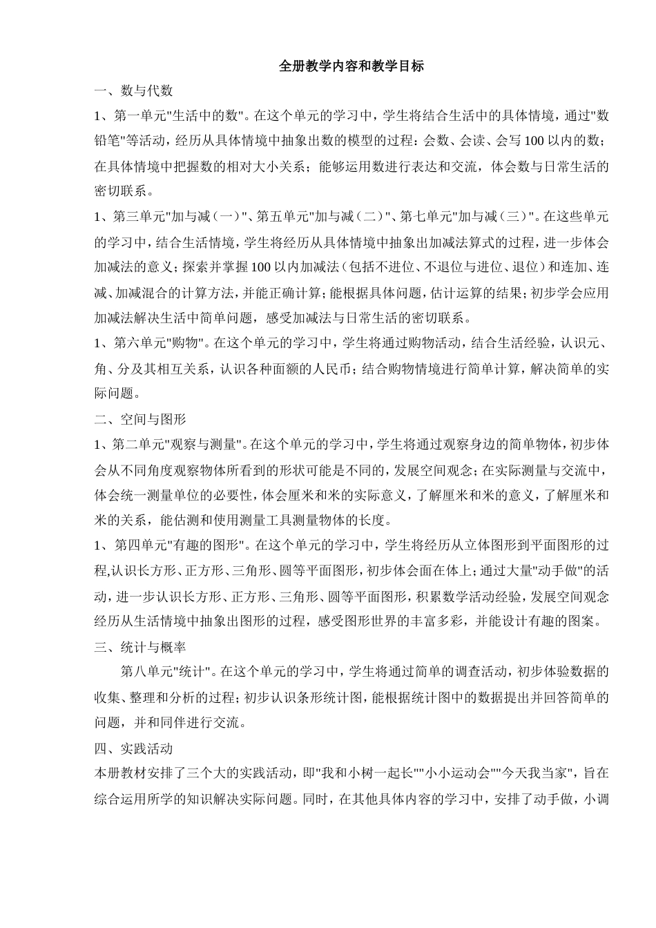 小学数学第02册教案北师大版_第1页