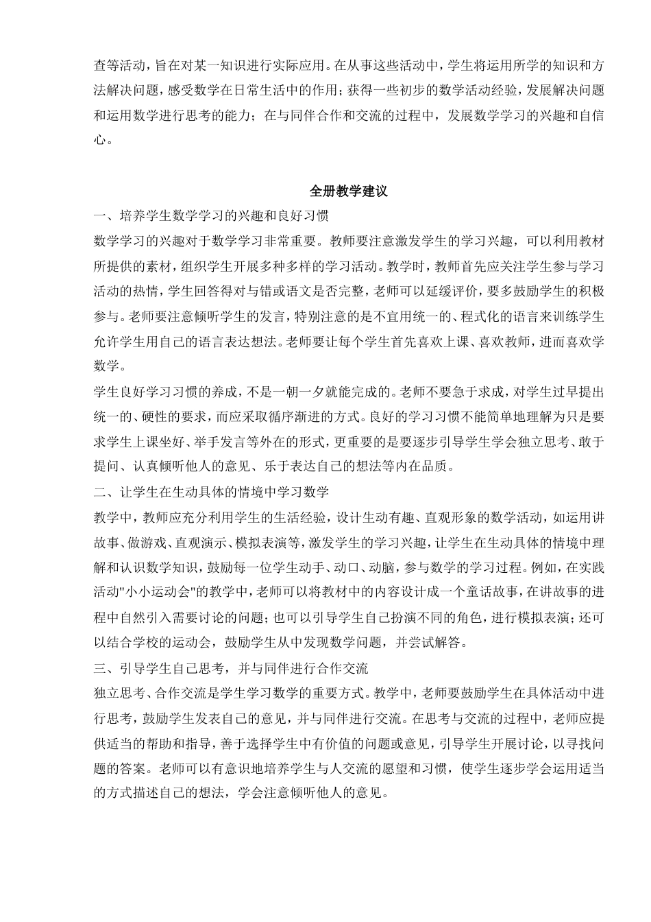 小学数学第02册教案北师大版_第2页