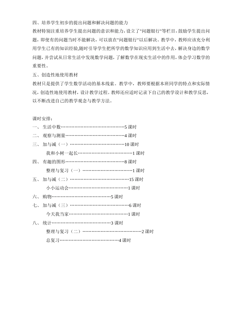 小学数学第02册教案北师大版_第3页