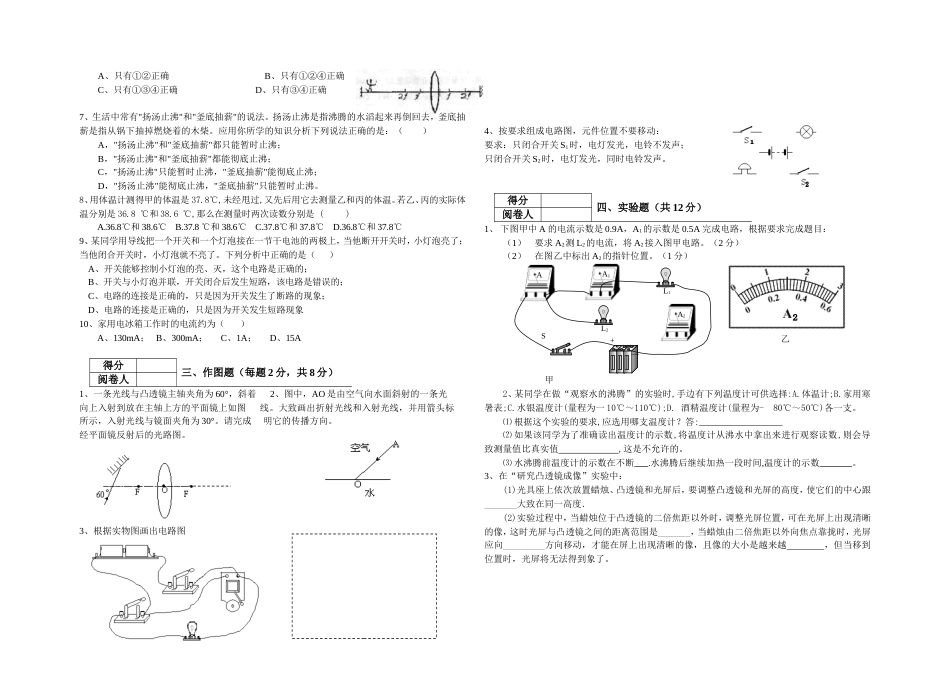实验教材八年级期末考试[共3页]_第2页