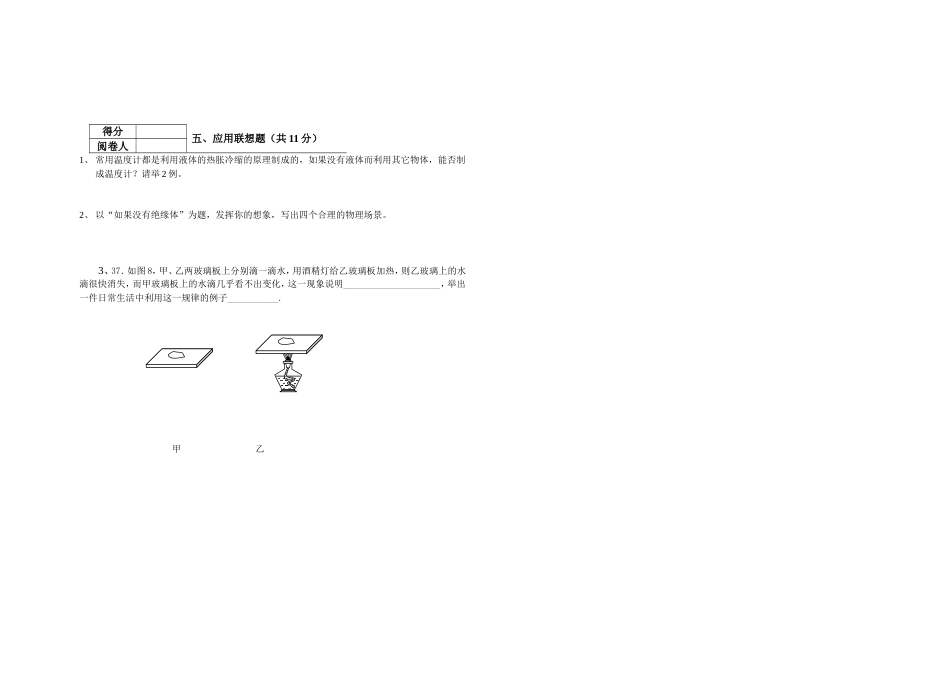 实验教材八年级期末考试[共3页]_第3页