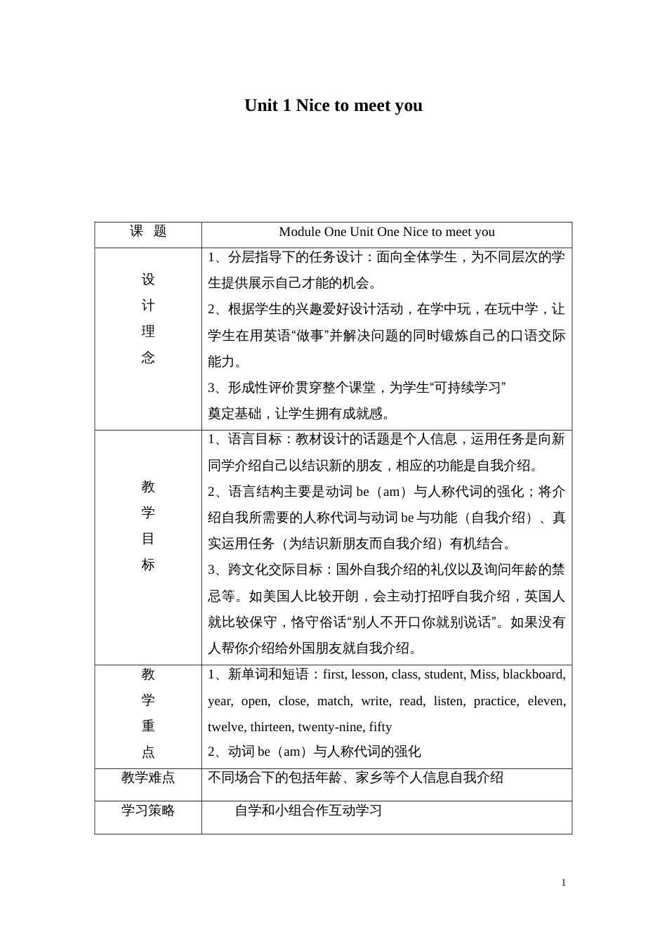 外研版英语七年级上册教案全册[共104页]_第1页