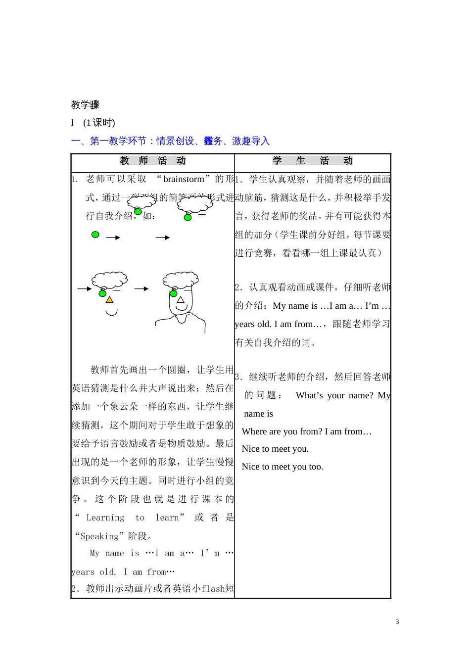 外研版英语七年级上册教案全册[共104页]_第3页