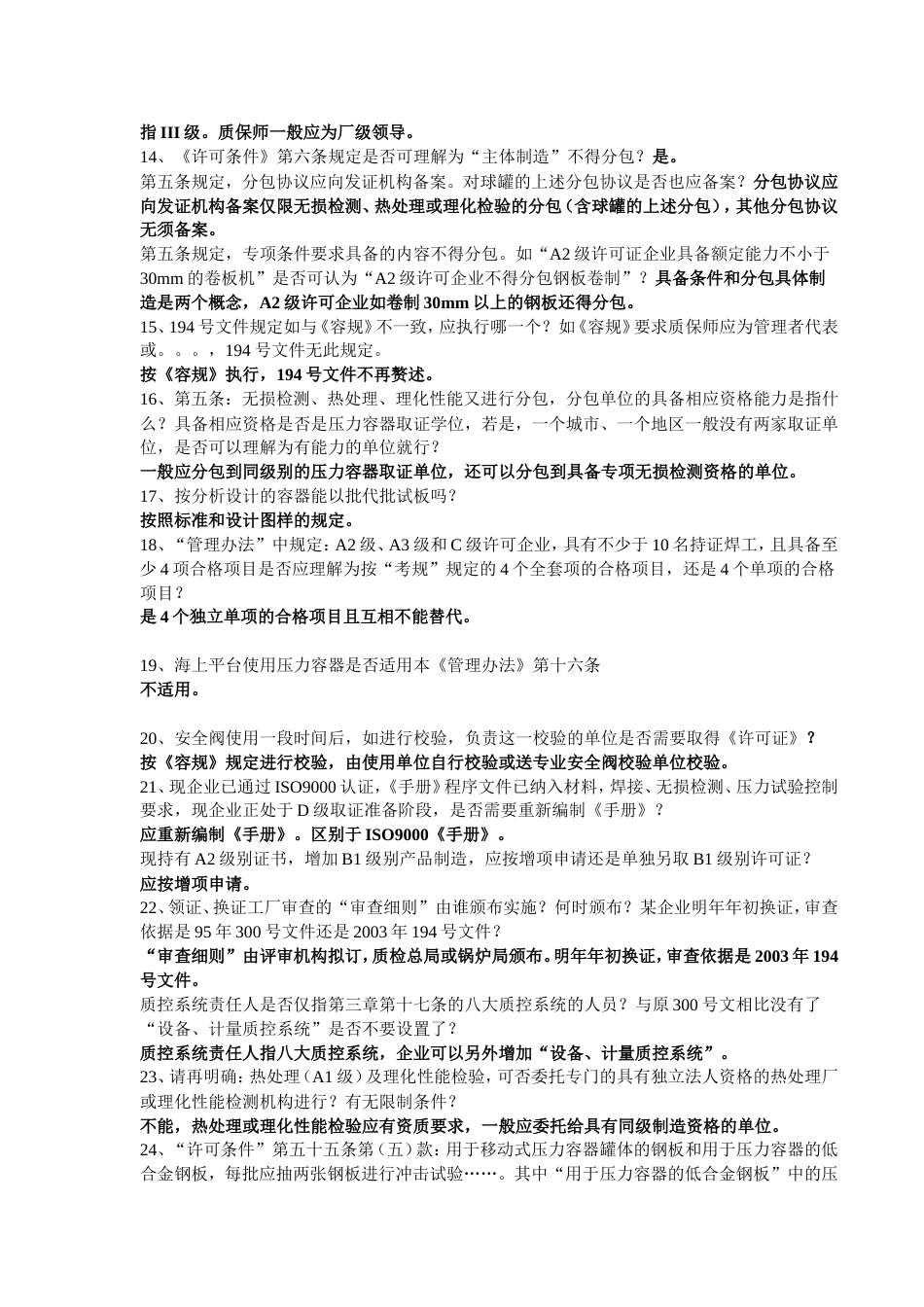 压力容器120题[共12页]_第2页