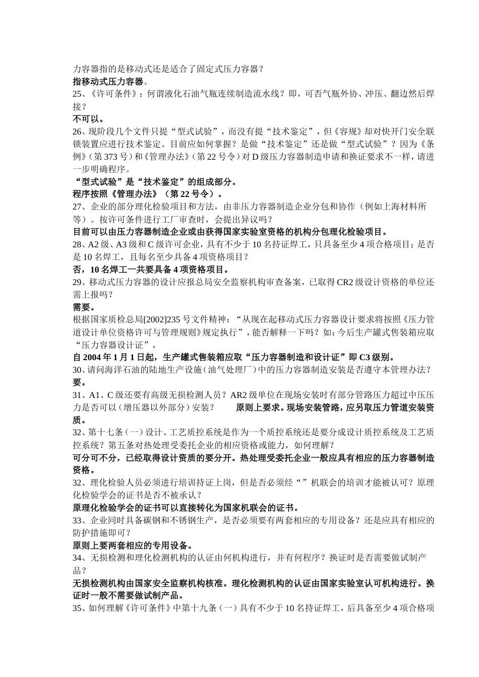 压力容器120题[共12页]_第3页