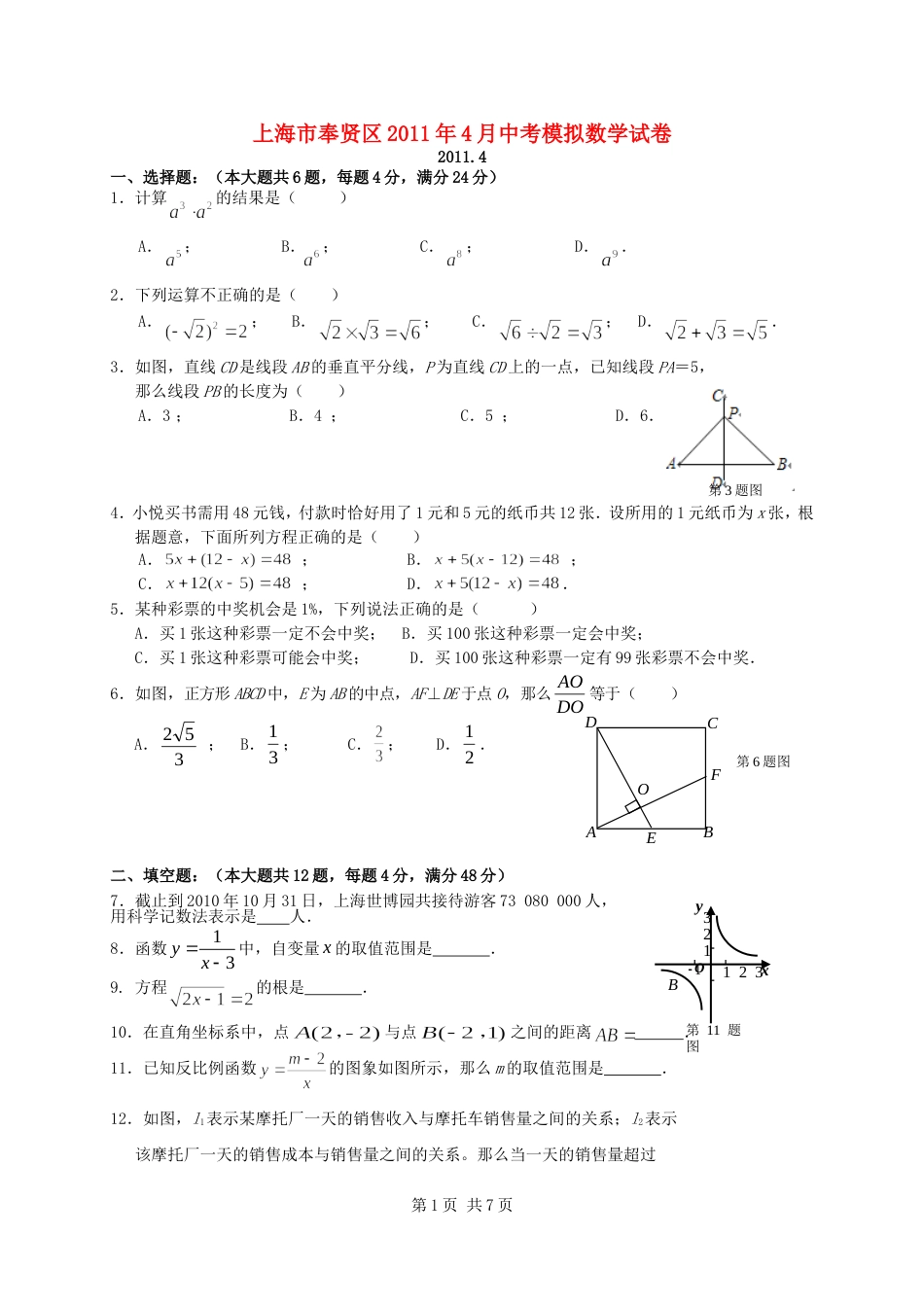 上海市奉贤区中考数学模拟试卷_第1页