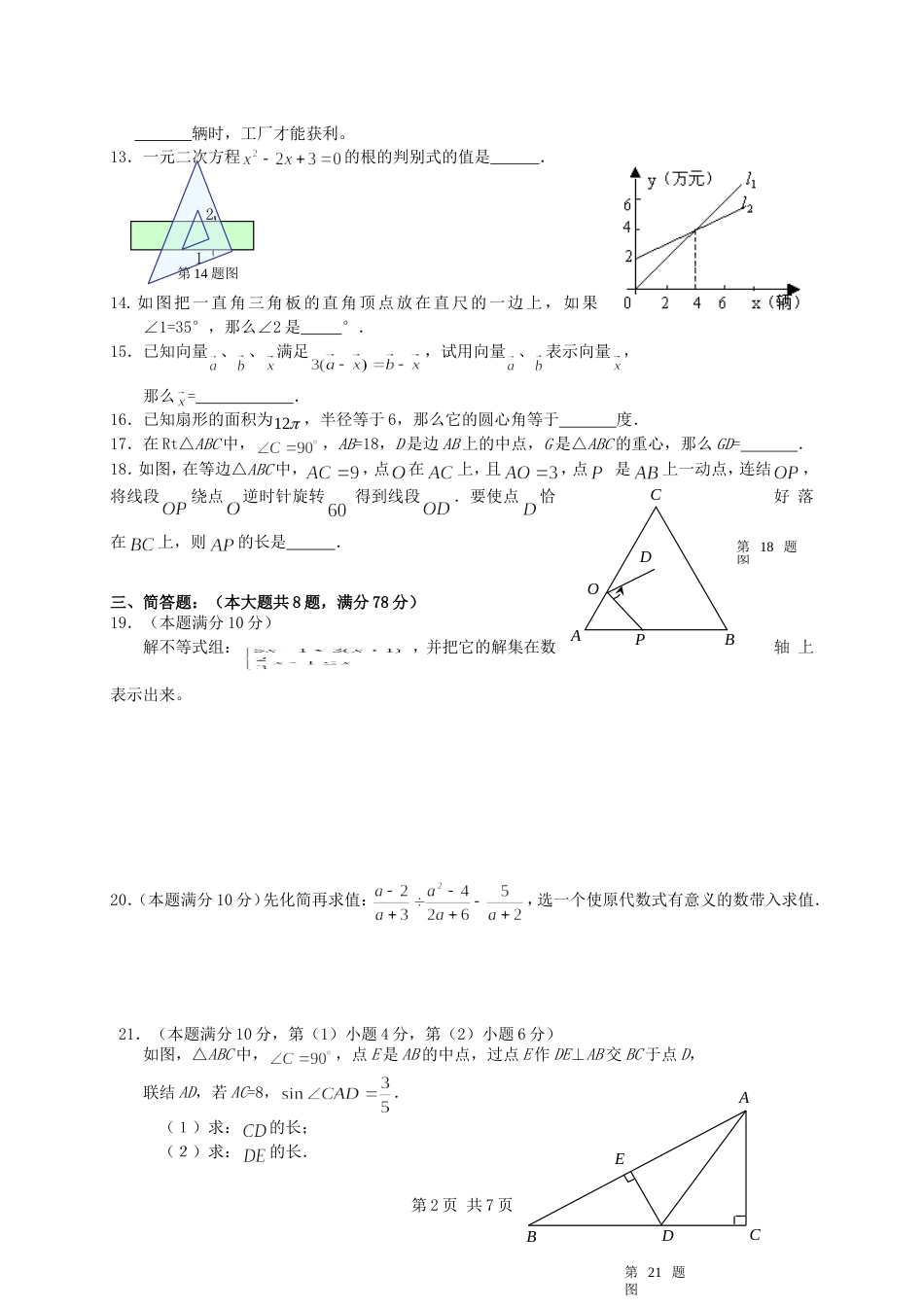 上海市奉贤区中考数学模拟试卷_第2页