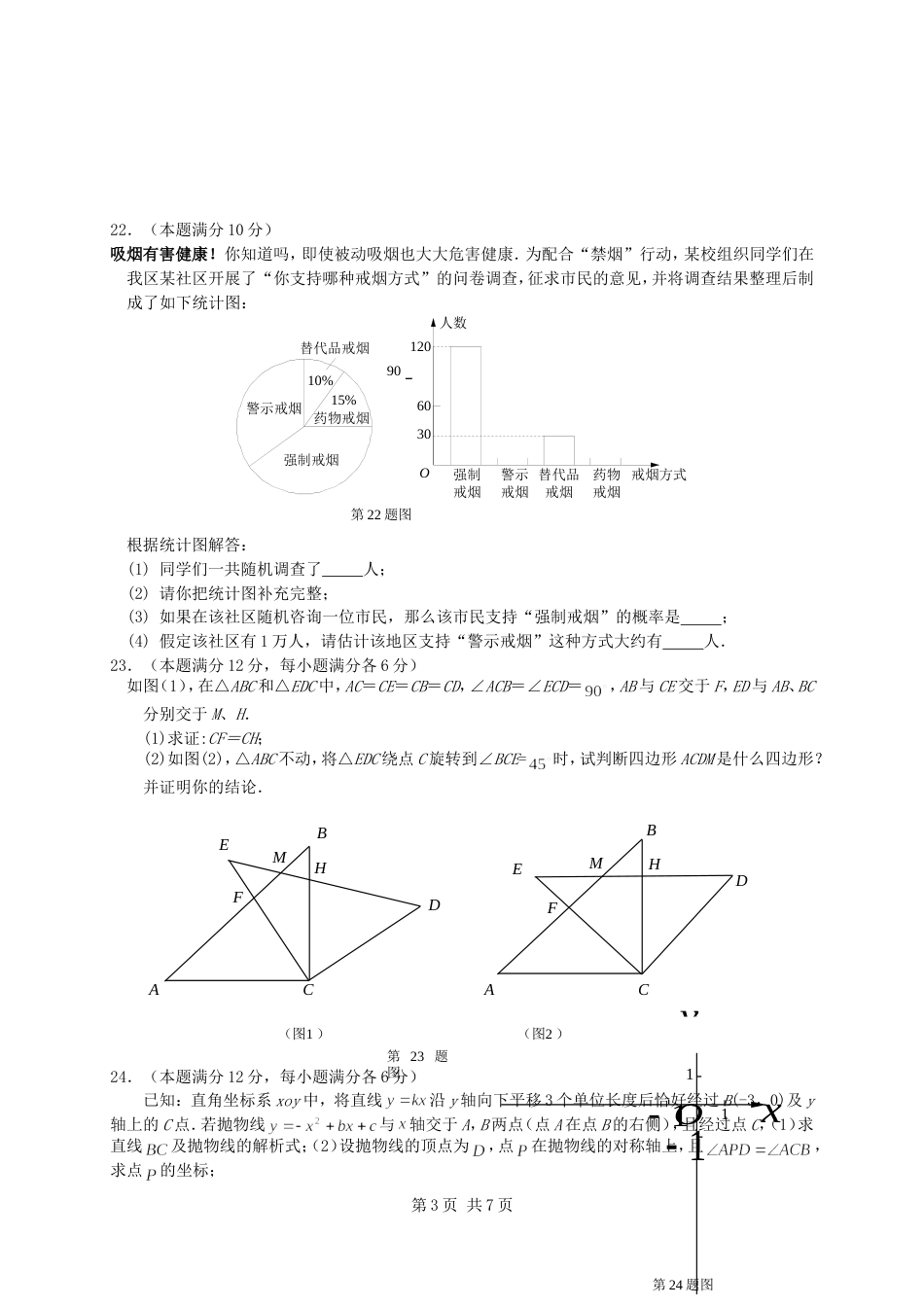 上海市奉贤区中考数学模拟试卷_第3页