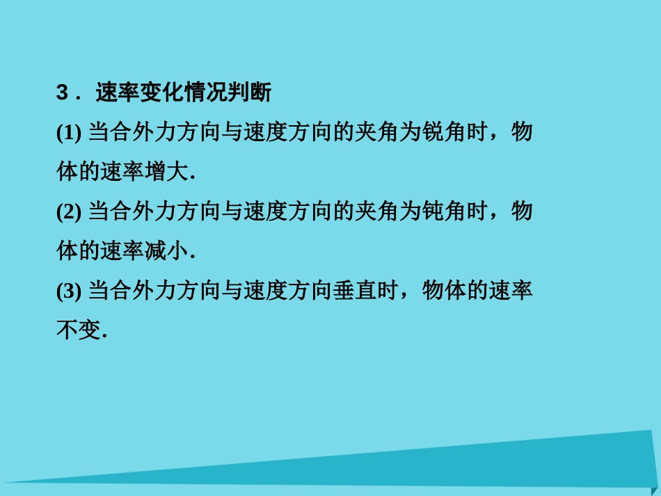 年高考物理一轮复习 第4章 曲线运动 万有引力定律 第1课时 曲线运动 运动的合成与分解课件_第3页