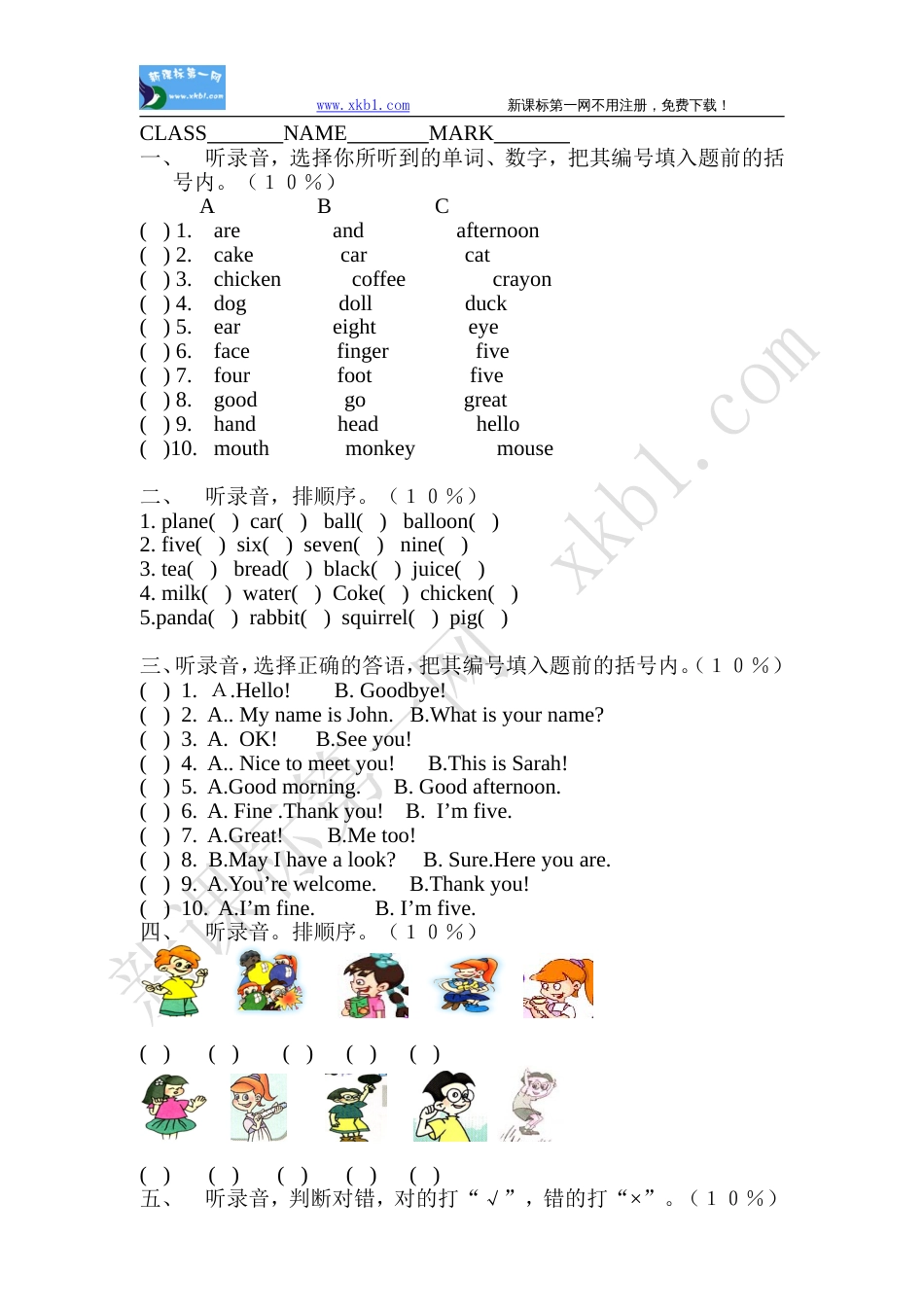 小学英语试题[共7页]_第1页