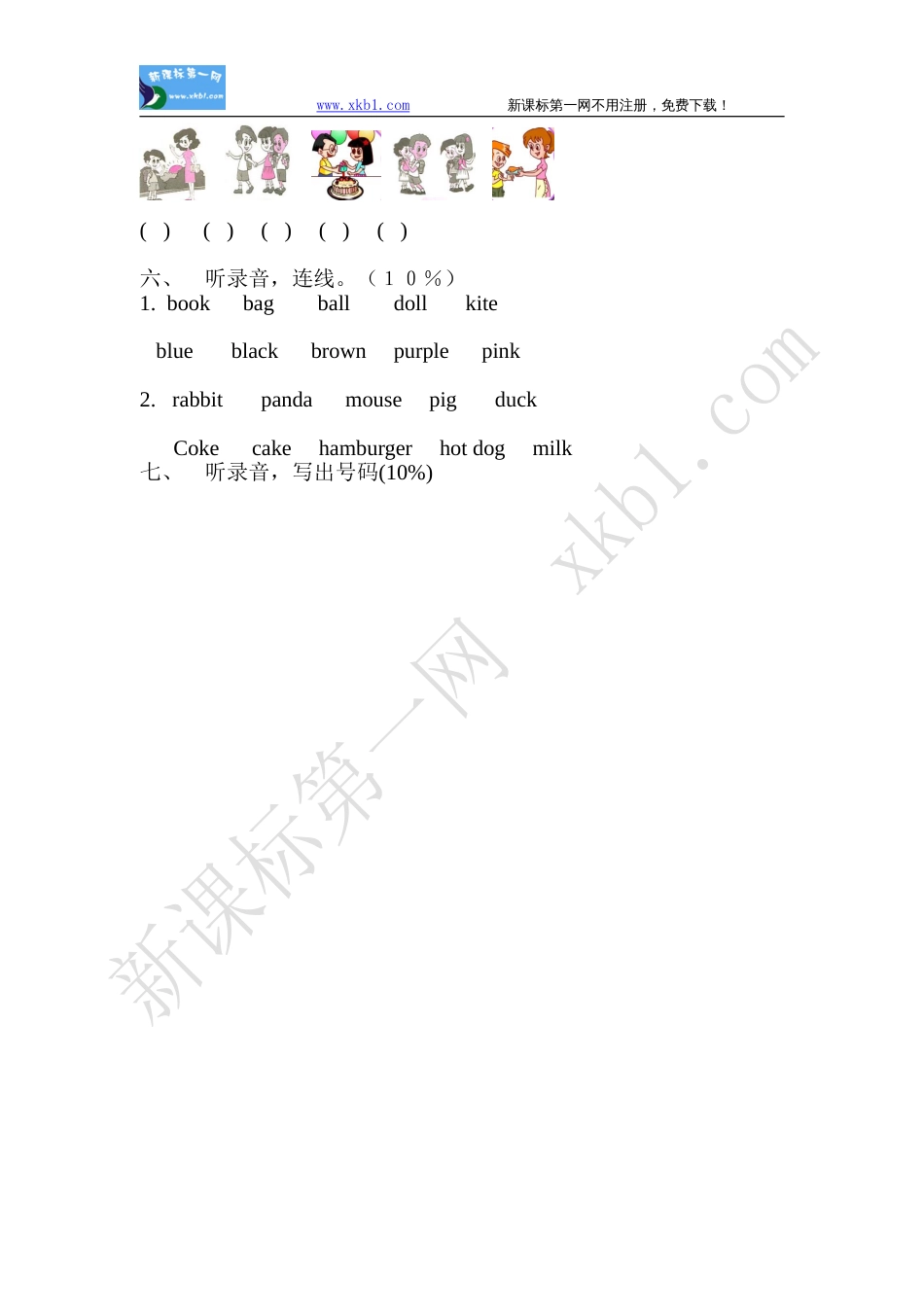 小学英语试题[共7页]_第2页