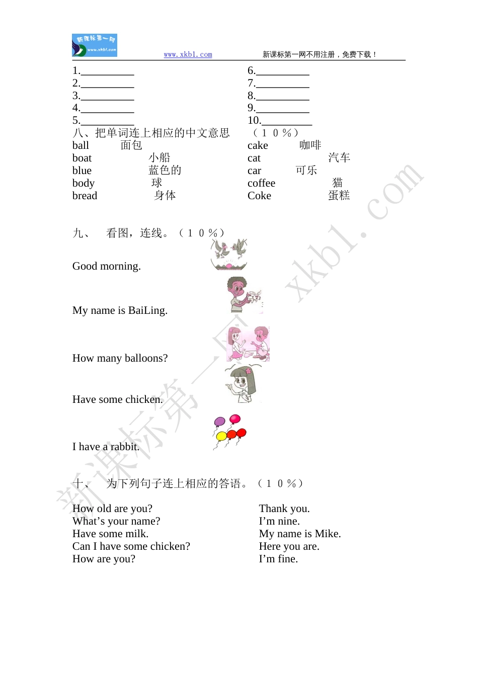 小学英语试题[共7页]_第3页