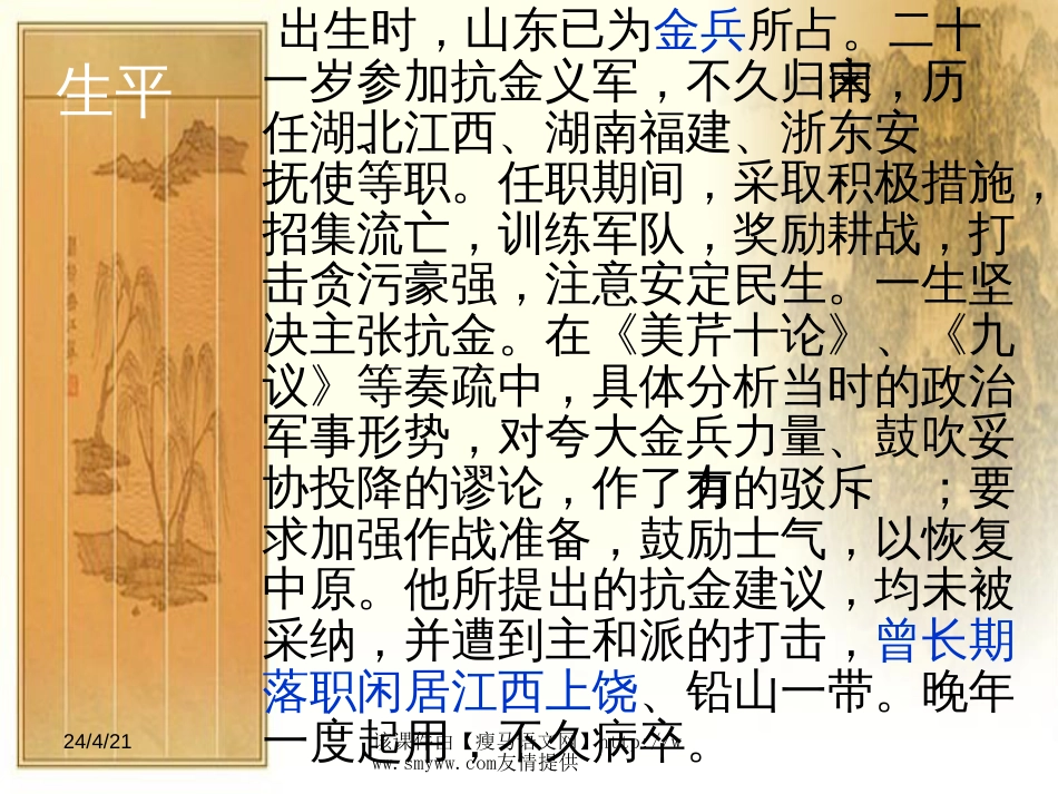 【鄂教版】九年级语文《南乡子》、《别云间》教学课件[共40页]_第3页