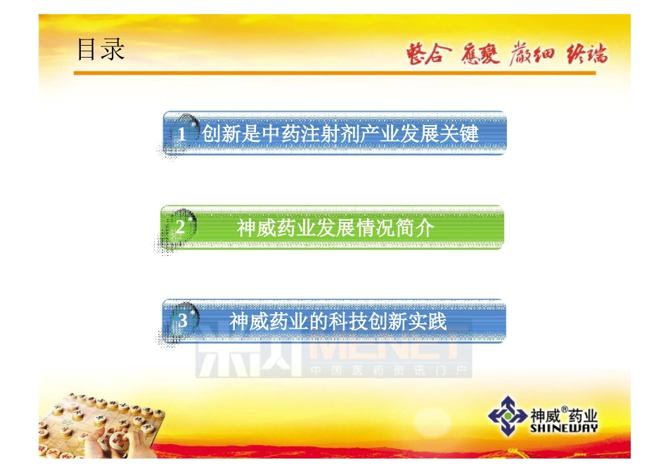 依靠科技创新推动中药注射剂产业健康发展神威药业李振江_第2页